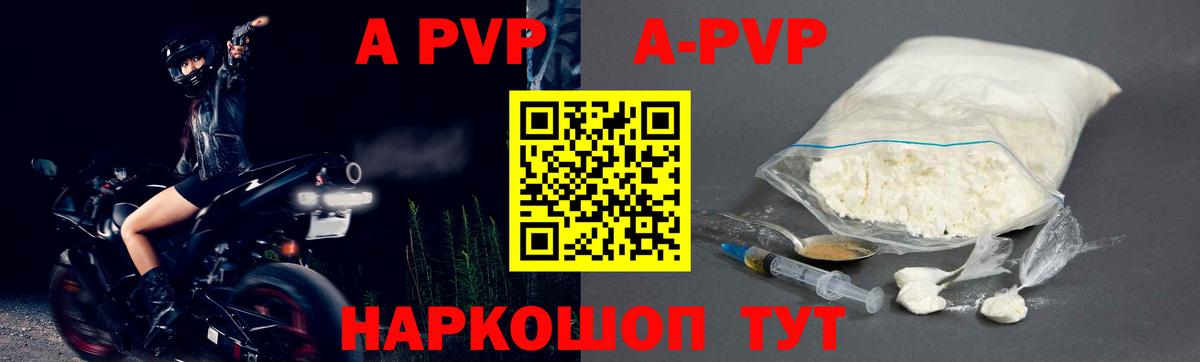 Alfa_PVP кристаллы  Вход с VPN  наркота  А ПВП СК  Владивосток  A PVP Crystall 