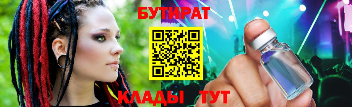 Владивосток  Бутират бутик  Вход с VPN 