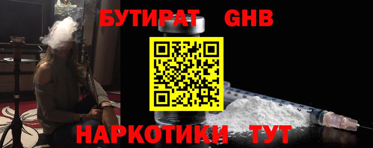 Бутират бутандиол Владивосток