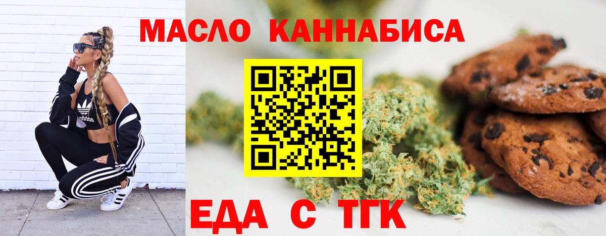 Печенье с ТГК конопля  Вход с VPN  Владивосток 