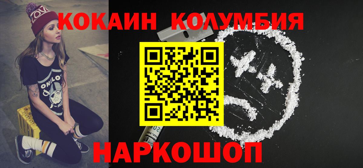 Владивосток  КОКАИН FishScale  Cocaine Эквадор  Вход с VPN 