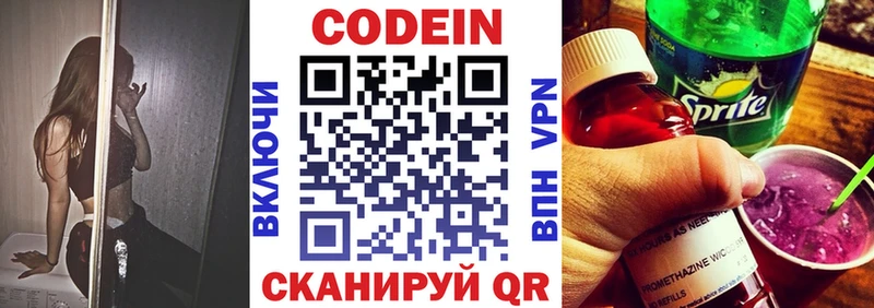 где продают Владивосток Кодеиновый сироп Lean Purple Drank