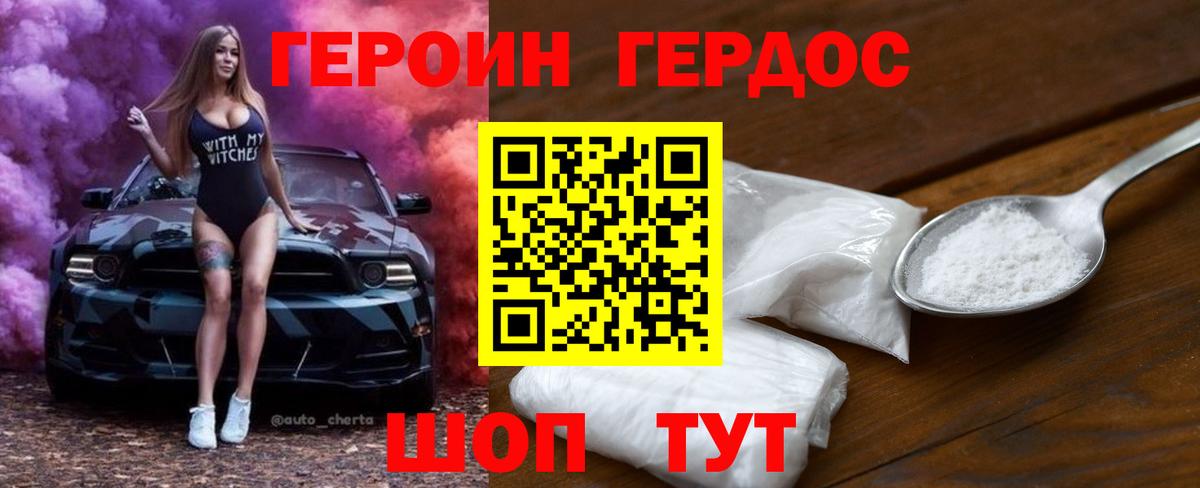Героин белый  ГЕРОИН  Владивосток  Вход с VPN 