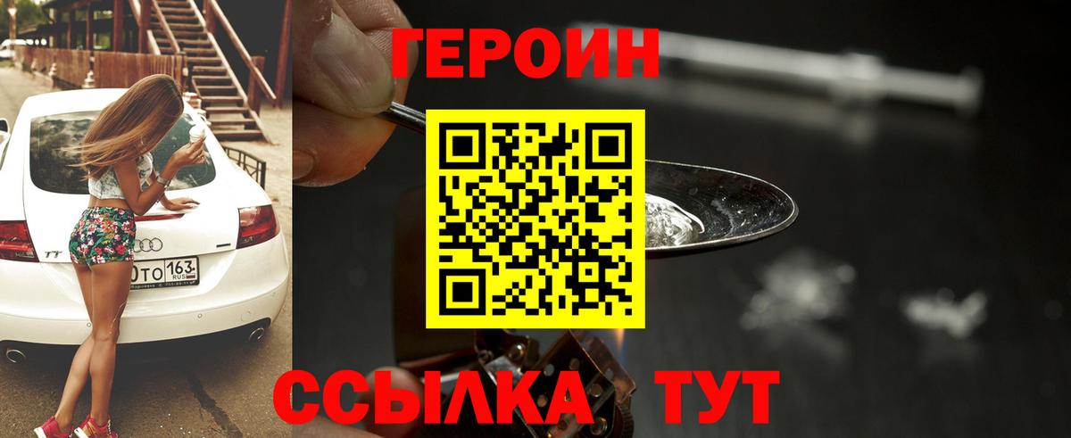 ГЕРОИН белый Владивосток