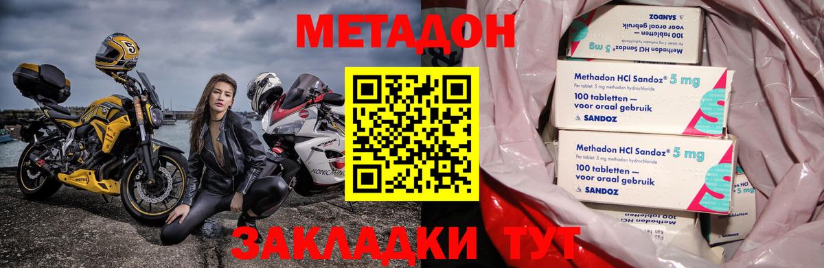 МЕТАДОН methadone Владивосток